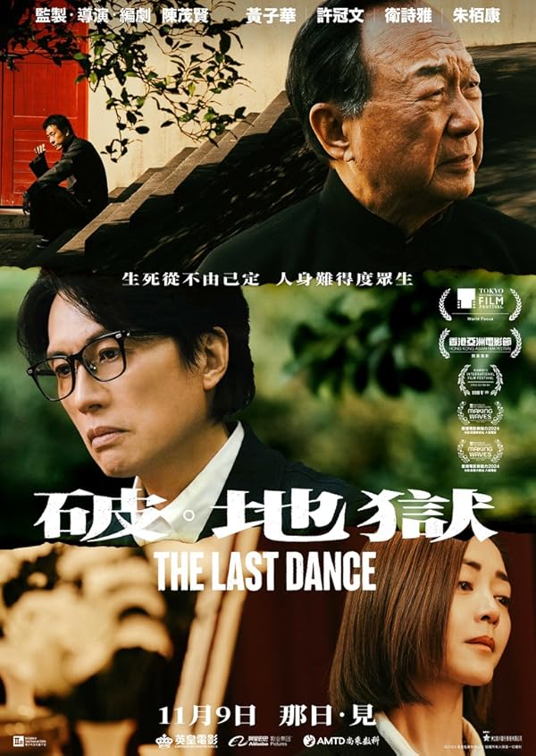 فیلم The Last Dance 2024 | آخرین رقص